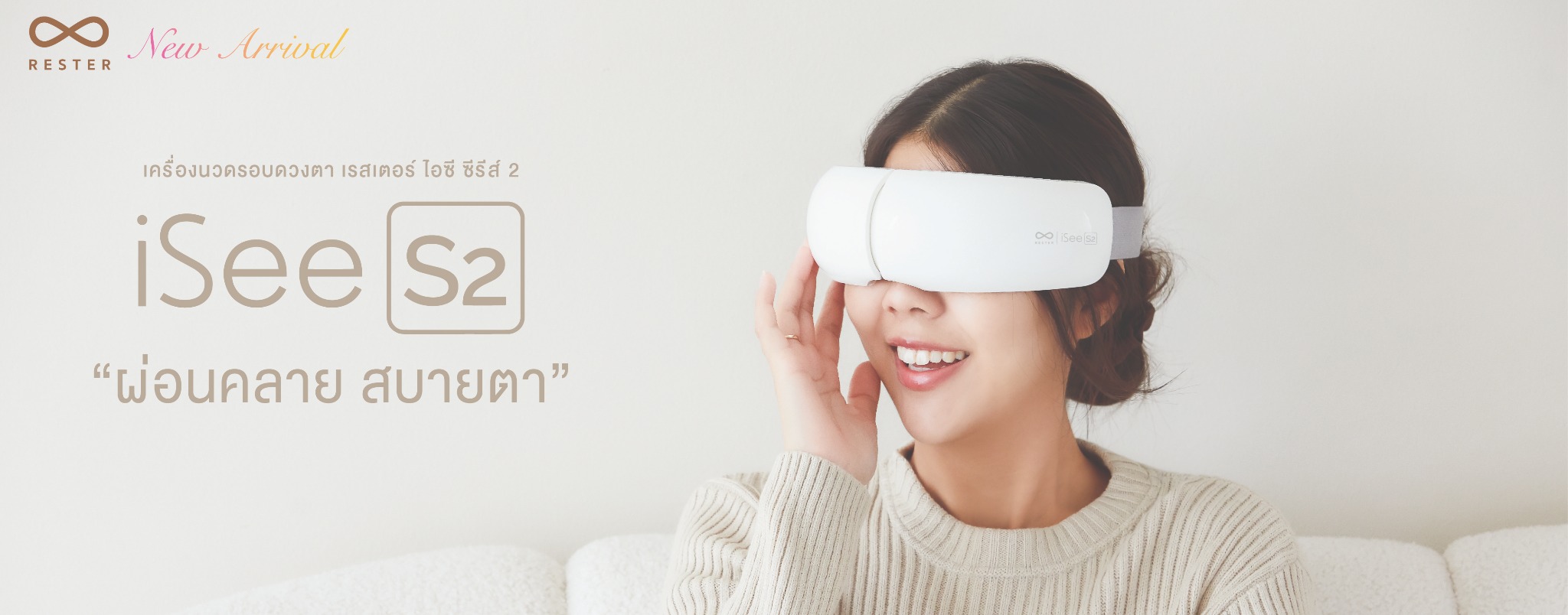 เครื่องนวดรอบดวงตา iSee S2