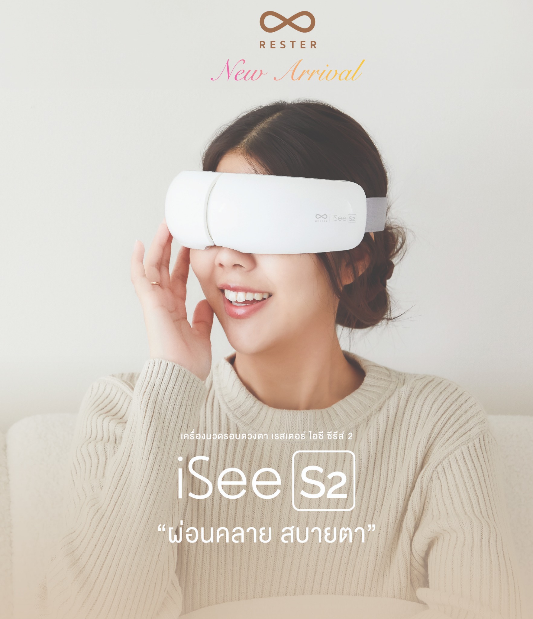 เครื่องนวดรอบดวงตา iSee S2
