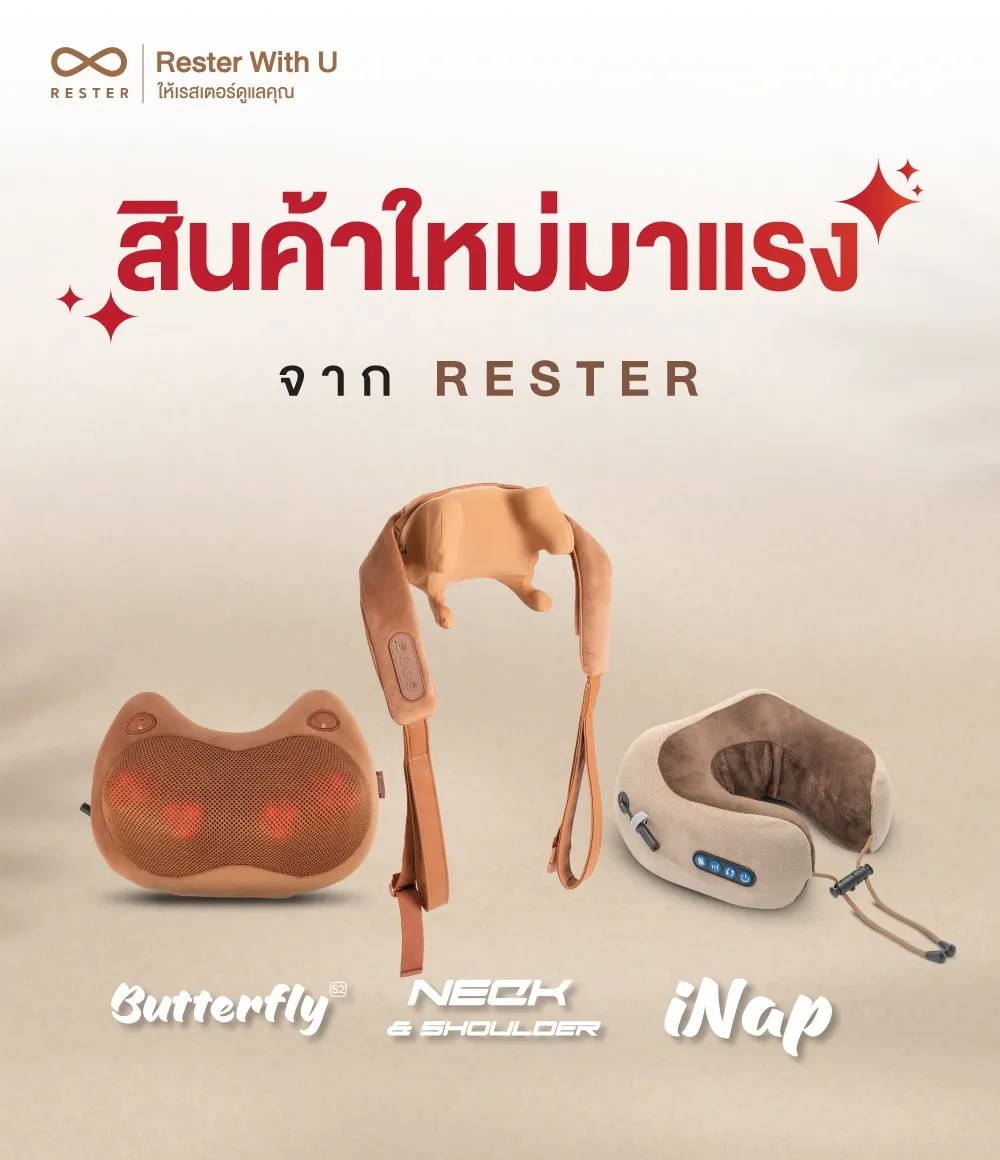 Banner New iNap, Neck&Shoulder, Butterfly S2 