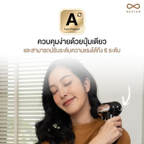 ปืนนวด RESTER iNERGY