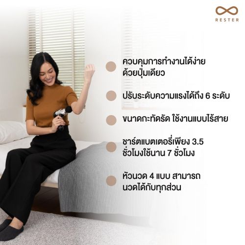 ปืนนวด RESTER iNERGY