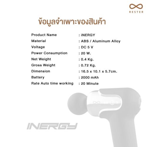 ปืนนวด RESTER iNERGY