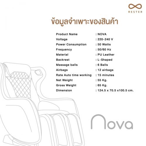 เก้าอี้นวดไฟฟ้า RESTER NOVA สี Gray