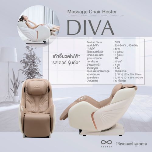 เก้าอี้นวดไฟฟ้า RESTER DIVA สี Brown