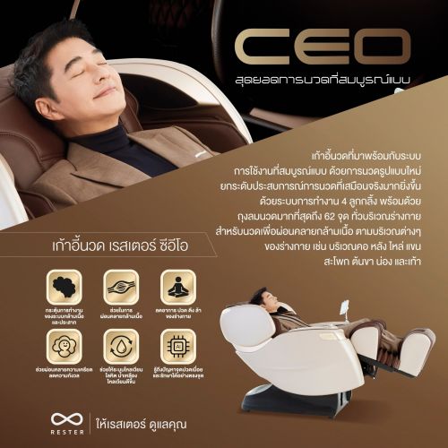 เก้าอี้นวดไฟฟ้า RESTER CEO สี Premium Black