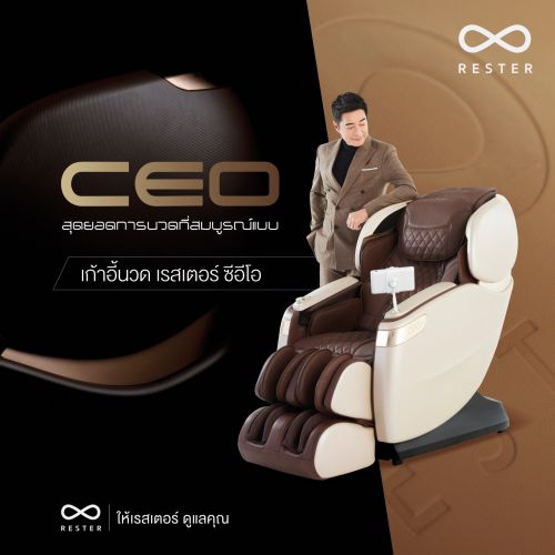 เก้าอี้นวดไฟฟ้า RESTER CEO สี Premium Black