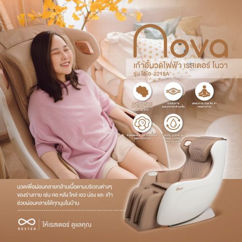 เก้าอี้นวดไฟฟ้า RESTER NOVA สี Gray