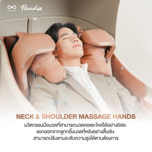 เก้าอี้นวดไฟฟ้า RESTER PARADISE