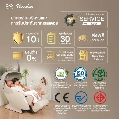 เก้าอี้นวดไฟฟ้า RESTER PARADISE