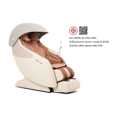 เก้าอี้นวดไฟฟ้า RESTER PARADISE