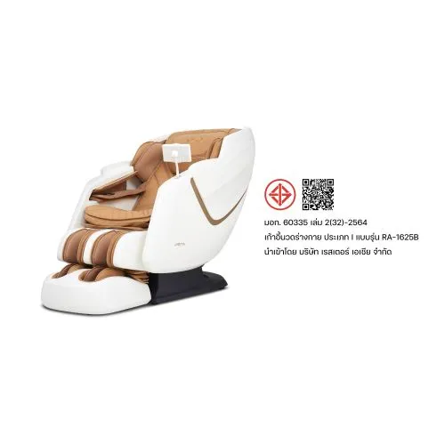 เก้าอี้นวดไฟฟ้า RESTER VISTA