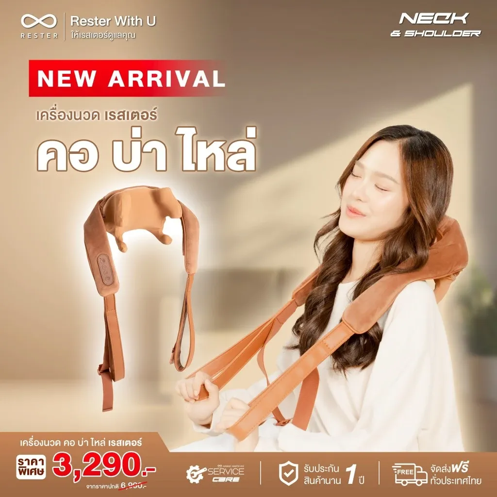 เครื่องนวดคอ บ่า ไหล่ อัจฉริยะ Neck And Shoulder