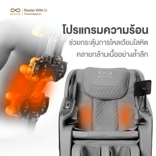 เก้าอี้นวดไฟฟ้า HOMIES by Rester สี Gray