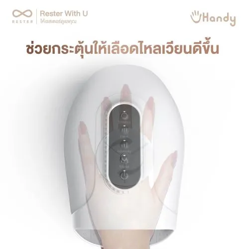 เครื่องนวดมือ RESTER รุ่น uHandy