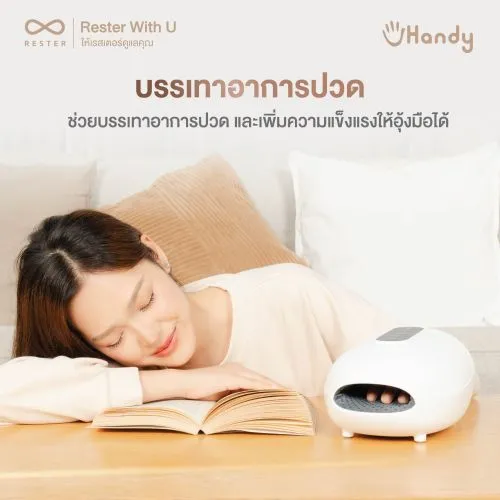 เครื่องนวดมือ RESTER รุ่น uHandy