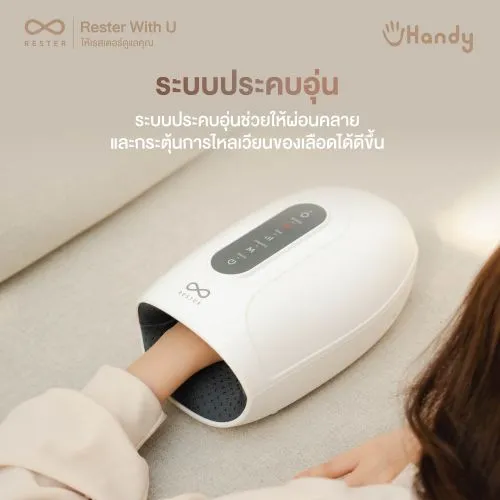 เครื่องนวดมือ RESTER รุ่น uHandy