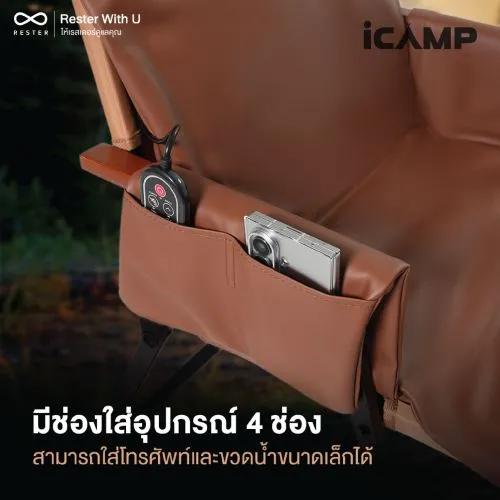 เก้าอี้นวดแคมป์ปิ้ง RESTER รุ่น iCAMP