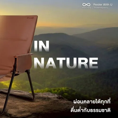 เก้าอี้นวดแคมป์ปิ้ง RESTER รุ่น iCAMP