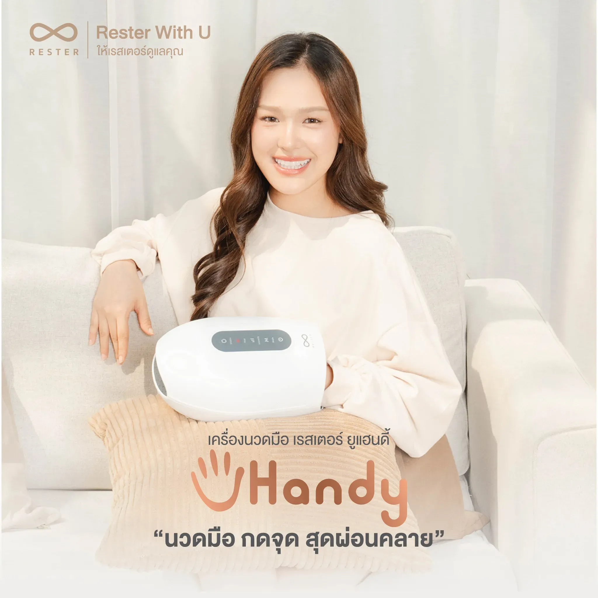เครื่องนวดมือ RESTER รุ่น uHandy