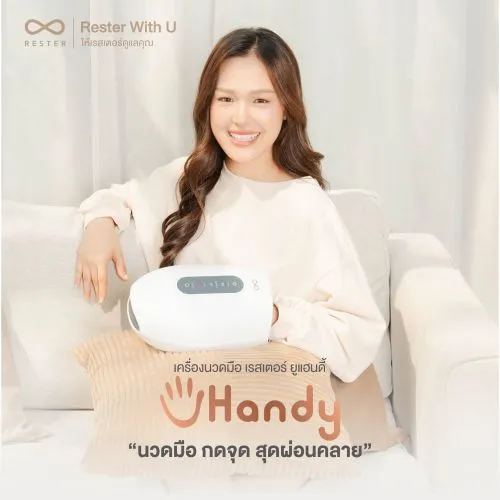 เครื่องนวดมือ RESTER รุ่น uHandy