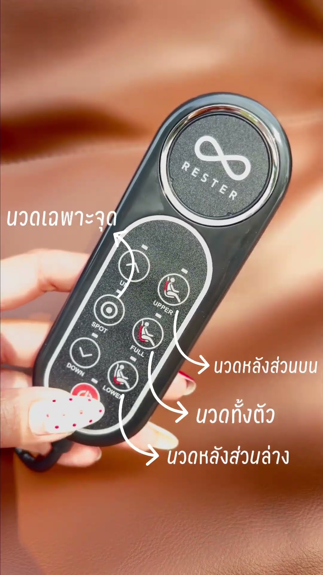 Rester ออกโปรดักช์ใหม่!! iCAMP เก้านวดพกพา