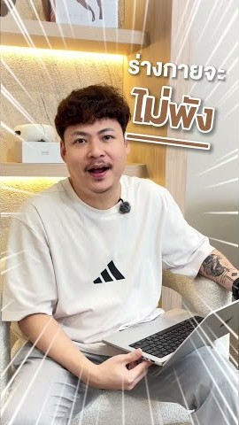 นั่งทำงานทั้งวัน ร่างกายพังไม่รู้ตัว