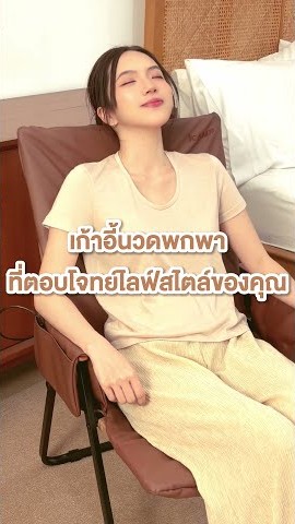 พกไปได้ทุกที่...นวดสบายได้ทุกเวลา  RESTER iCamp พร้อมเป็นมุมพักผ่อนของคุณทุกที่